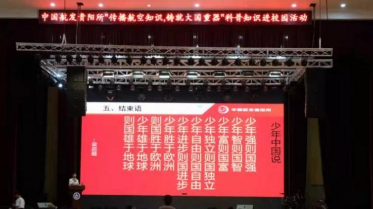  传播航空知识 铸就大国重器 ——观山湖区2021年全国科普日“航空知识进校园” 活动走进金华园街道