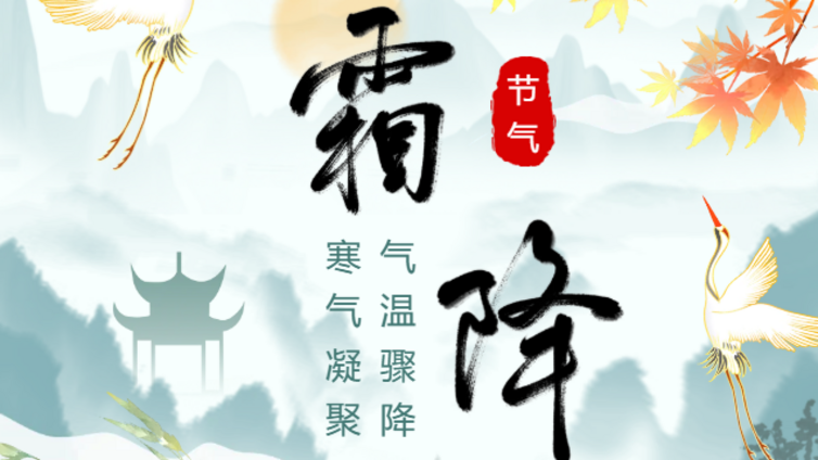 顺时养生丨叶落霜凝 岁月向晚